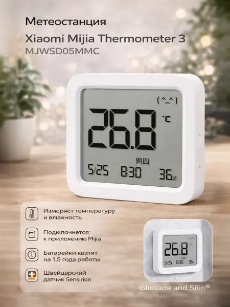Glissade and Silin Метеостанция Xiaomi Mijia Thermometer 3 MJWSD05MMC