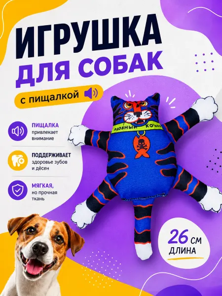 Антицарапки Игрушки для собак злобный котяра 26 см