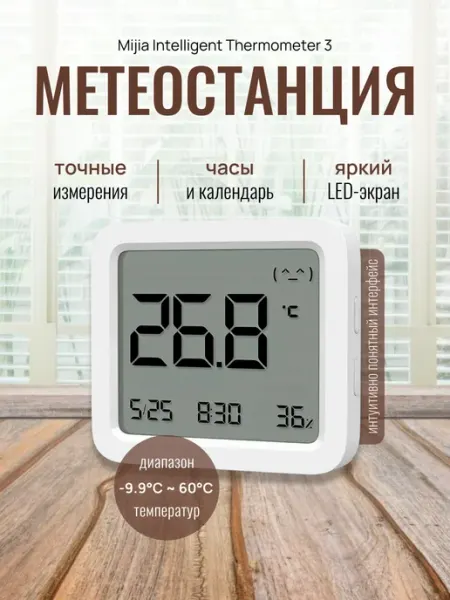 Mi and mi Метеостанция домашняя Mijia Thermometer 3