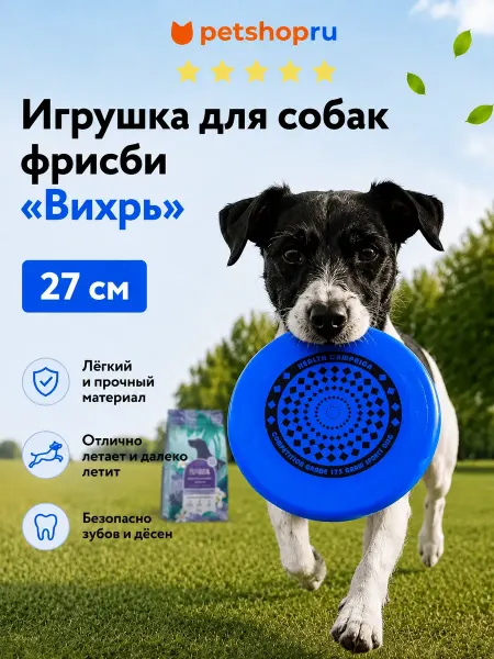 PetShop Игрушка для собак фрисби "Вихрь", 27 см
