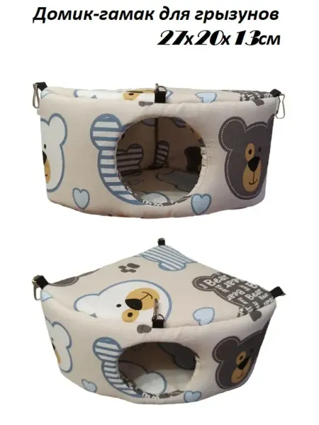 Gamaki For Animals Flex Домик-гамак для грызунов 27х20х13см