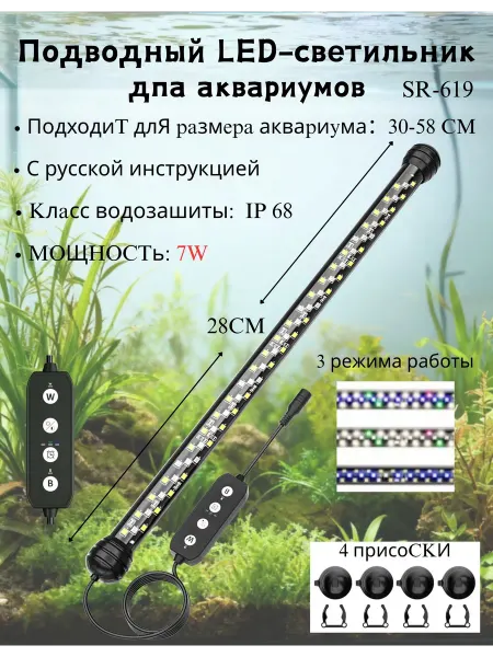 Seaoura LED лампа погружная с таймером для аквариума 28CM