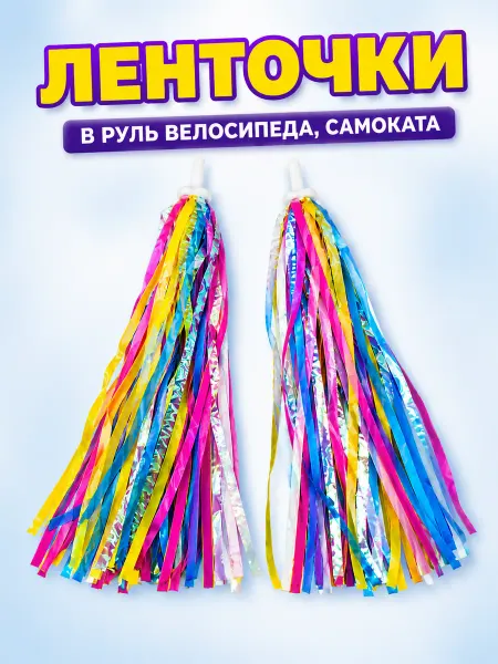 HUALONG Кисточки на руль велосипеда, самоката, 28см, 2шт