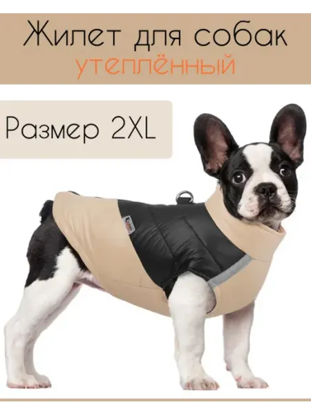 Жилет утепленный прогулочный куртка для собак бежевый 2XL