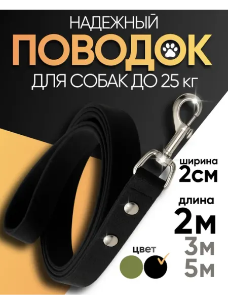 Поводок для собак мелких пород средних и щенков 2м