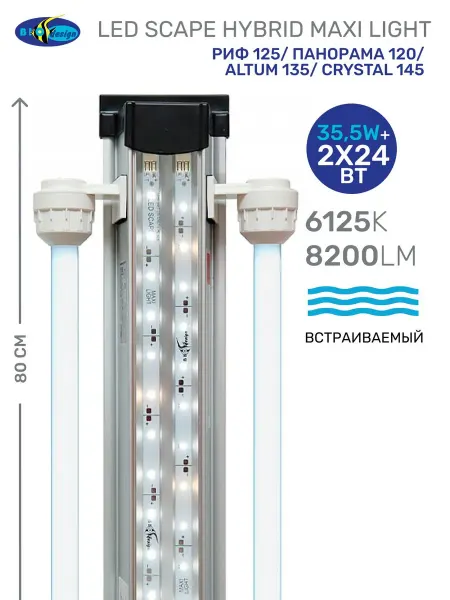 BIOdesign Светильник для аквариума LED Scape Hybrid MAXI LIGHT 79,2см