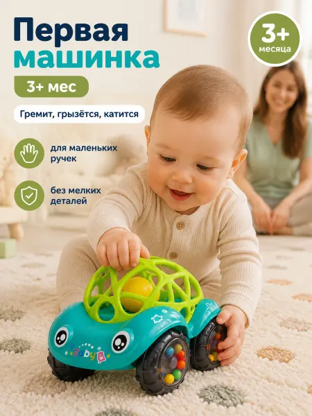 Anime Kids Первая машинка для малышей от 3 месяцев