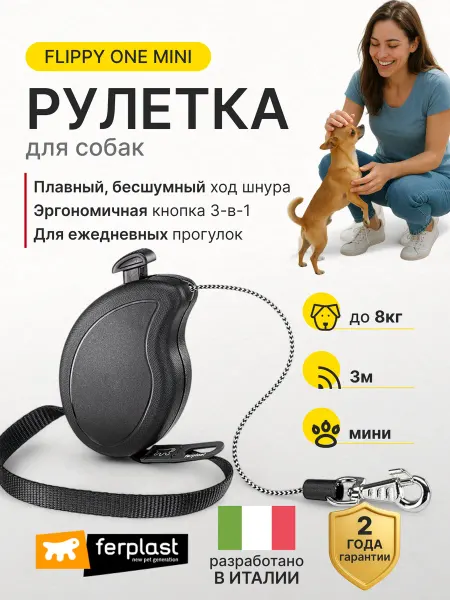Ferplast Автоматический поводок рулетка для собак XS, шнур 3 м