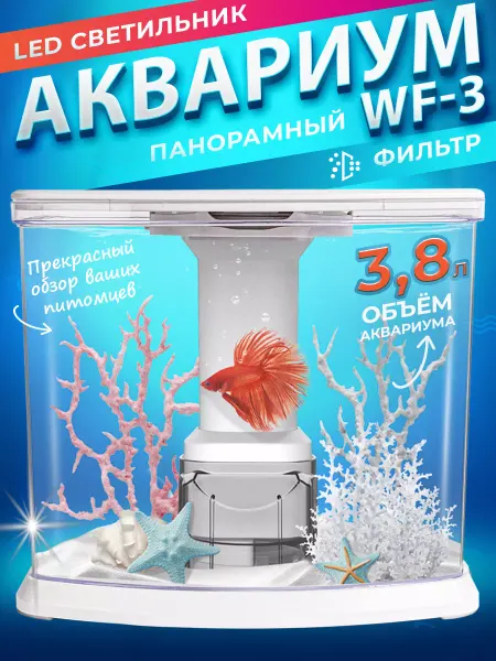 PAWGETHER Аквариум для рыбок с фильтром и подсветкой 3,8 л