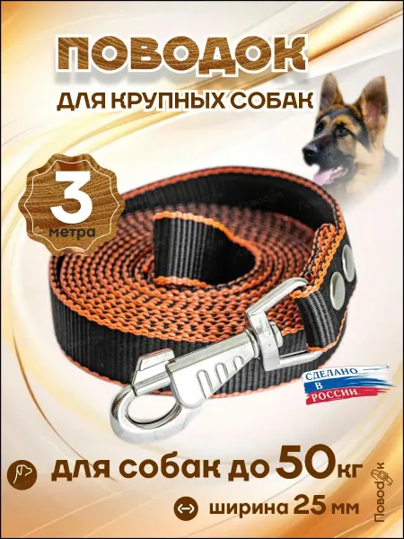 Поводок для собак крупных пород мягкий 3 метра