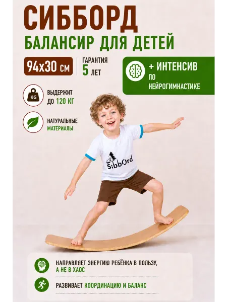 SibBord Сибборд полусфера балансировочная тренажер баланса - 3-9 лет