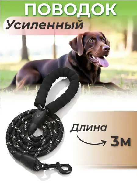 3-метровый нейлоновый светоотражающий поводок для собак