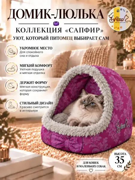 FISSA Домик - люлька для кошки закрытая 35*30 см Сапфир