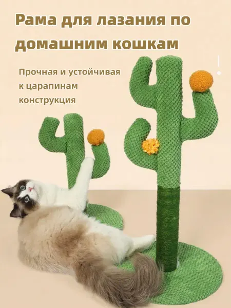 Когтеточка для кошек, 30*30*60 см