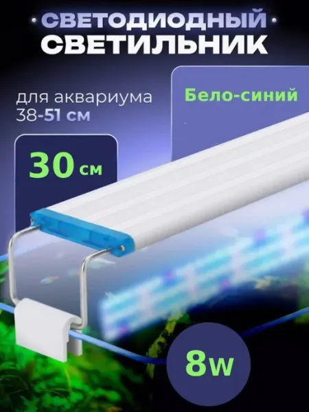 Barbus Лампа для аквариума и террариума светодиодная 30 см, 8Вт