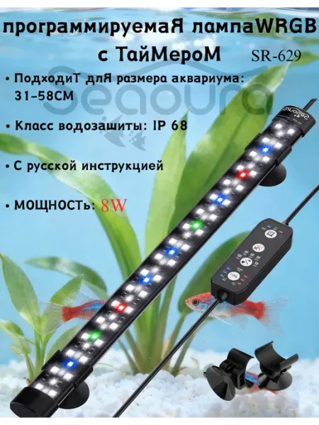 Seaoura RGB погружная лампа для аквариума 30 см