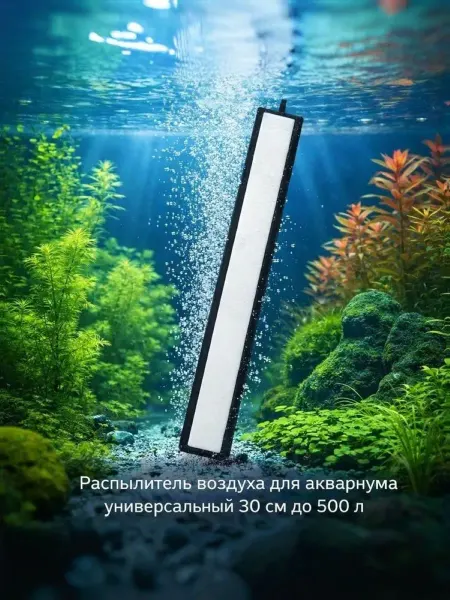 Xilong Распылитель воздуха для аквариума 30 см до 500 л