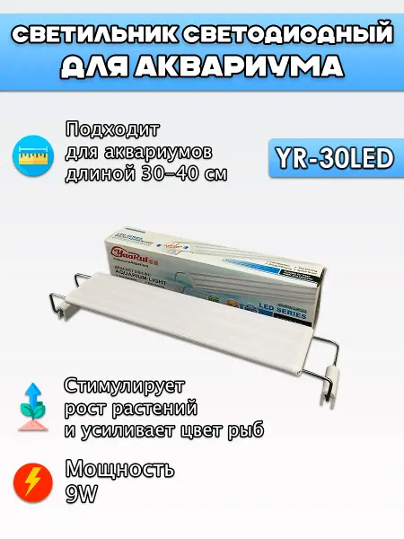 Yaorui Светильник для аквариума длинной 30-40см