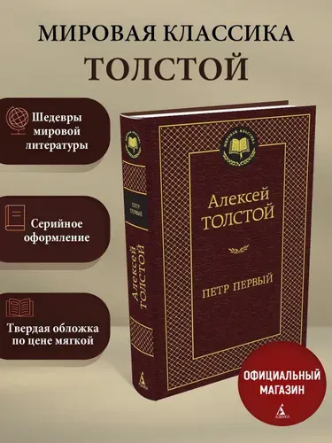 Петр Первый | Толстой Алексей Николаевич