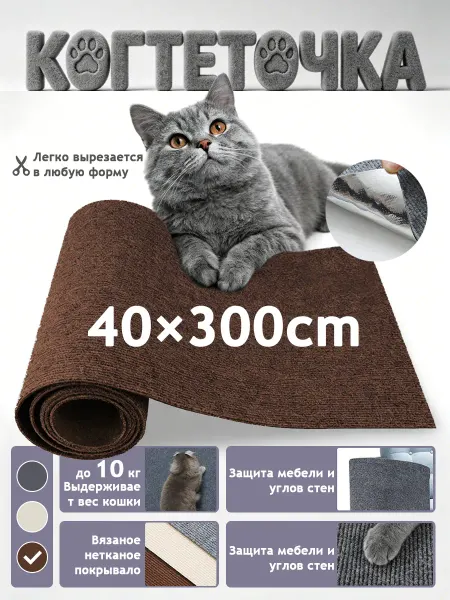 Самоклеящаяся когтеточка 300*40 см