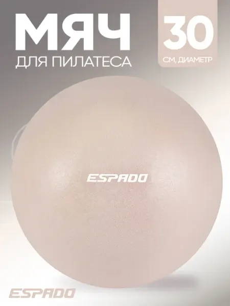 Espado Мяч для пилатеса 30см гимнастический для фитнеса