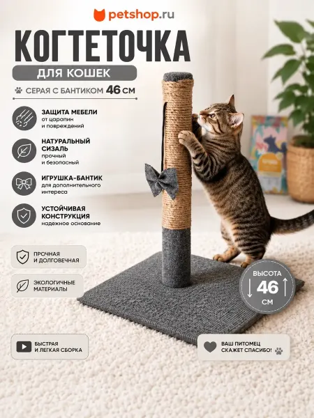 PetShop Когтеточка-столбик с бантиком для кошек, серый, 30х30х46 см