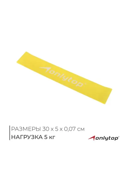 Домный Эспандер фитнес-резинка 30х5 см, жёлтый, нагрузка 5 кг