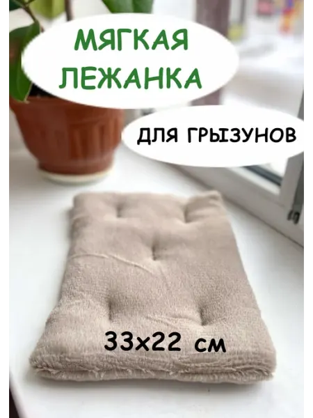 ANDcat&dog Лежанка для грызунов 33х22 см