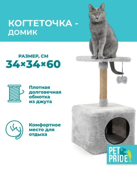 Домик-когтеточка PET PRIDE 34х34х60 см, серая