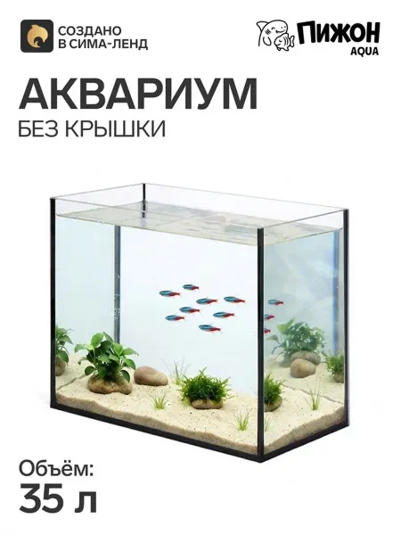 Аквариум «Прямоугольный» без крышки, 35 литров, 42×25×33 см