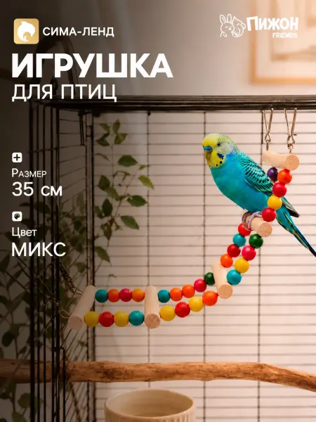 Market_ZOO Игрушка для птиц "Лесенка с бусинами", 5 ступеней, 35 см