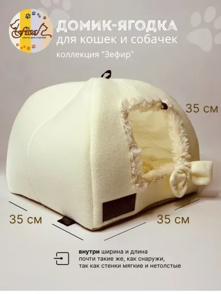 FISSA Домик - лежанка для собаки маленьких пород 35*35 см