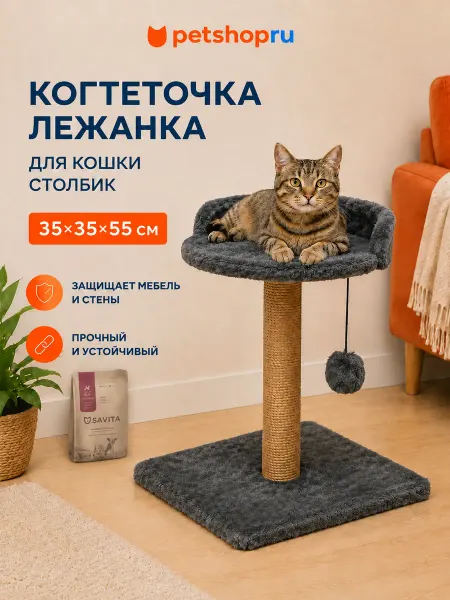 PetShop Когтеточка лежанка для кошек и собак с помпоном, 35см