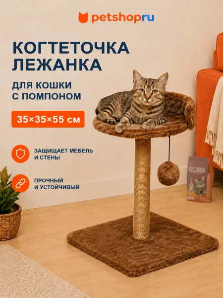 PetShop Когтеточка-лежанка с помпоном, 35см