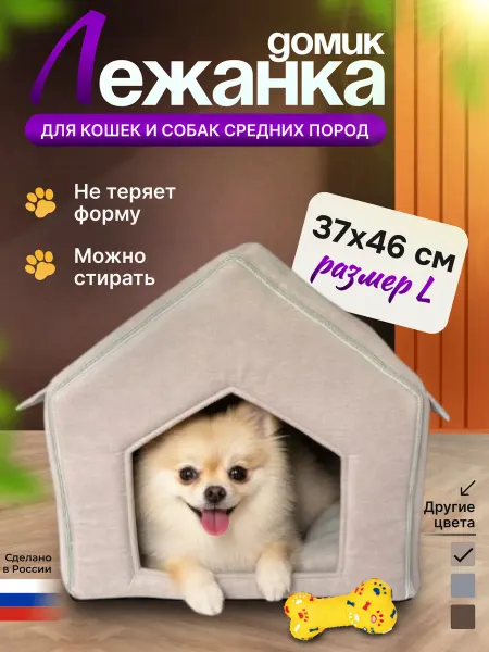 OZALIEZ Домик лежанка для кошек и собак 37*46