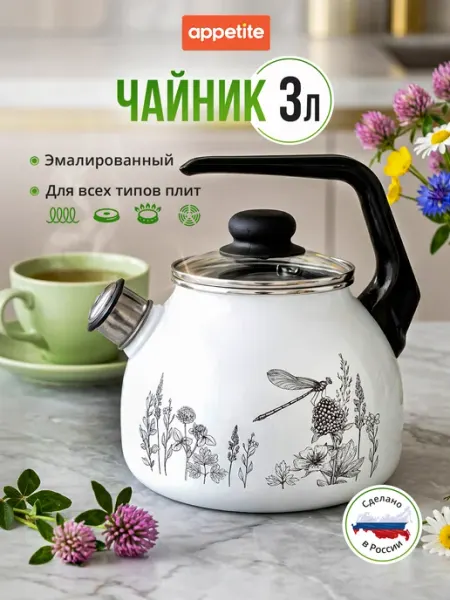 Appetite Чайник эмалированный со свистком для плиты 3 литра