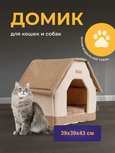 Котомаг Домик для кошки и собак 39х39х43 см большой