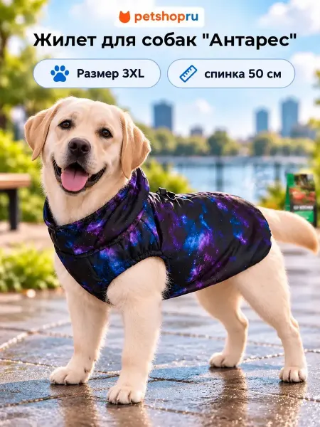 Tappi Жилет "Антарес" для собак, 3XL