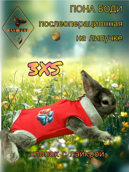 ANY PET Попона-боди послеоперационная 3XS
