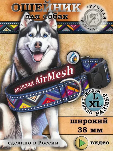 Ошейник для собак крупных и средних пород * подклад 3д *
