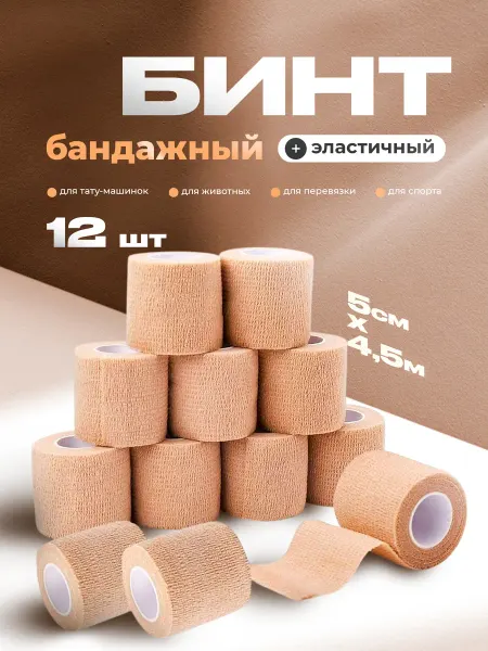 AOOF Бинт бандажный самофиксирующийся для тату 5см х 4,5м, 12шт