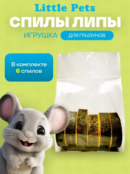 Little Pets Игрушка для грызунов Спилы Липы М диаметром 4 - 7 см, 6 шт