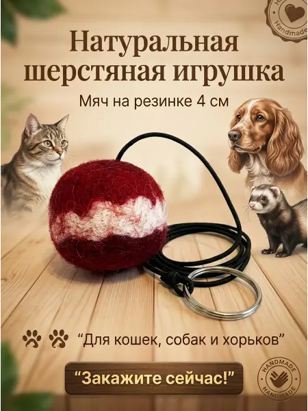 LIVEZOO Мяч на резинке для кошек и собак 4 см