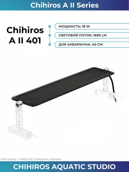 Chihiros Aquatic Studio Светильник для аквариума Chihiros A2 401 (40 см)