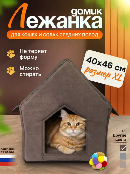 OZALIEZ Домик лежанка для кошек и собак 40*46