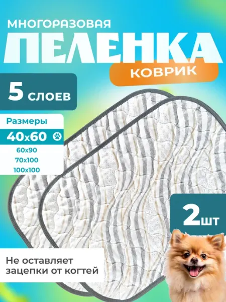 Босс Хвост Многоразовые пеленки коврики для собак 40 60