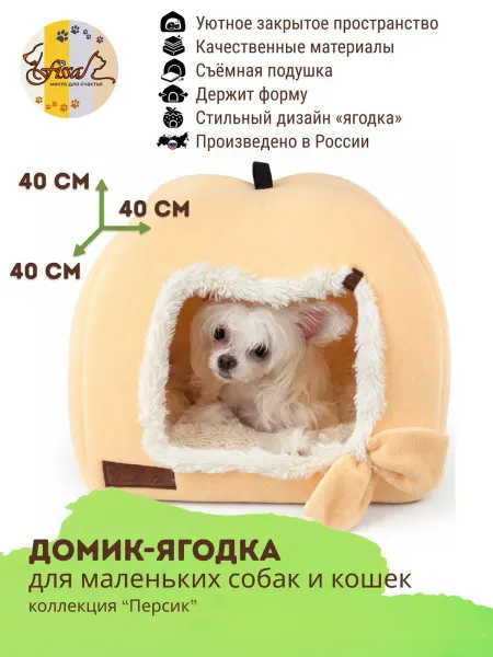 FISSA Домик - лежанка ягодка для котят 40*40 см