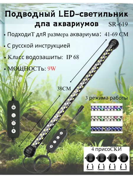 Seaoura LED лампа погружная с таймером для аквариума 40CM