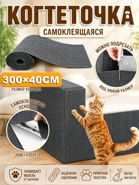 SKISOPGO Самоклеящаяся когтеточка для кошек 40CM×3M