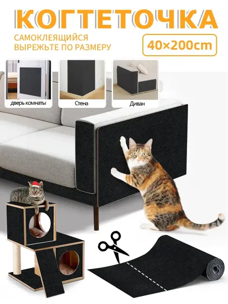 Когтеточка для кошки самоклеящаяся 40×200cm